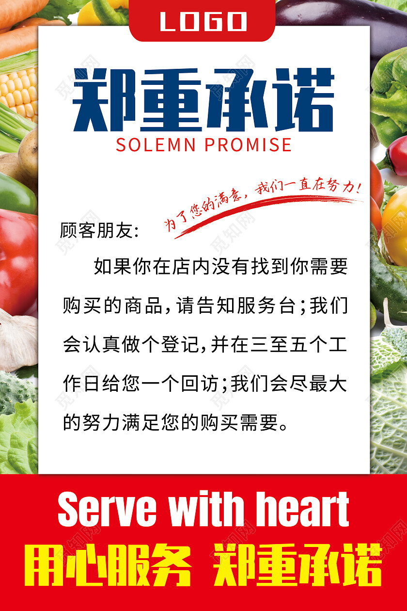 红色简约郑重承诺用心服务郑重承诺海报