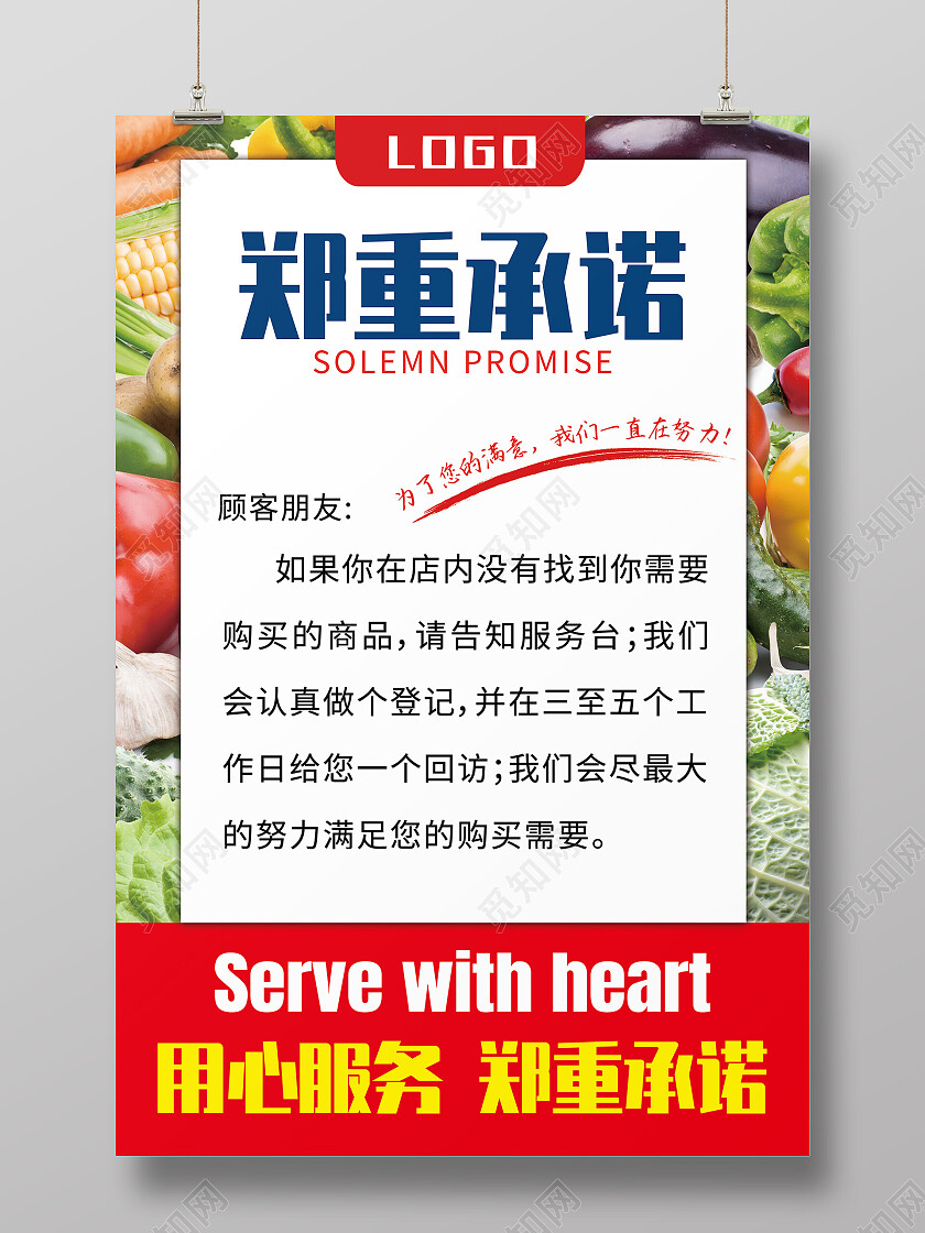 红色简约郑重承诺用心服务郑重承诺海报