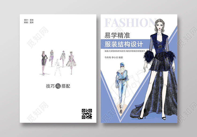 服装效果图服装设计教学书籍设计书籍封面