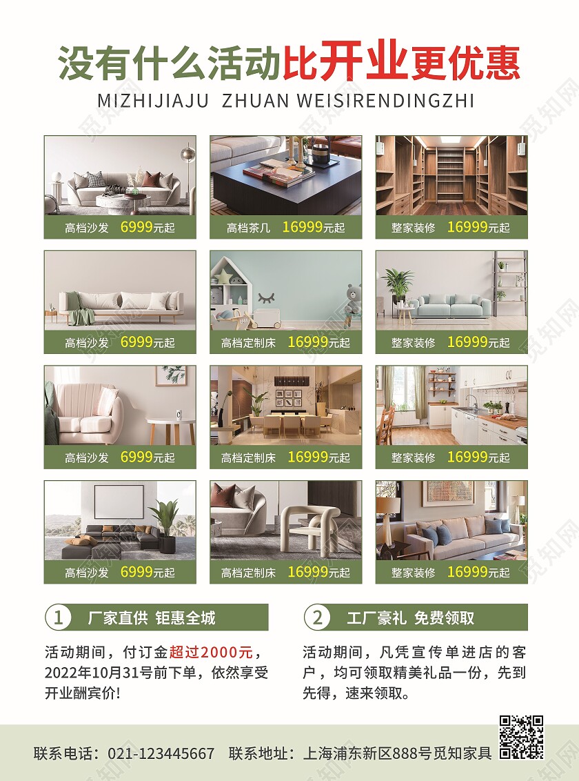 灰绿色简约大气风盛大开业家具宣传单