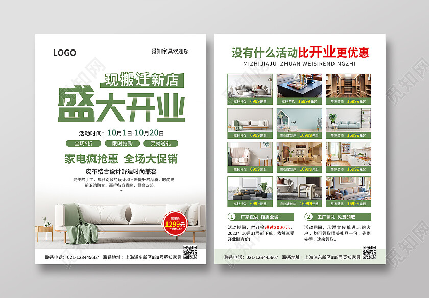 灰绿色简约大气风盛大开业家具宣传单