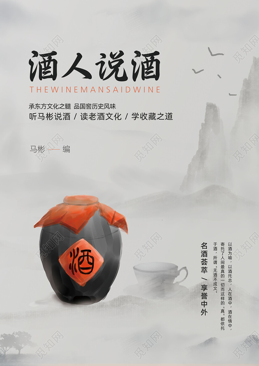 中国风水墨山水酒坛书籍设计书籍封面