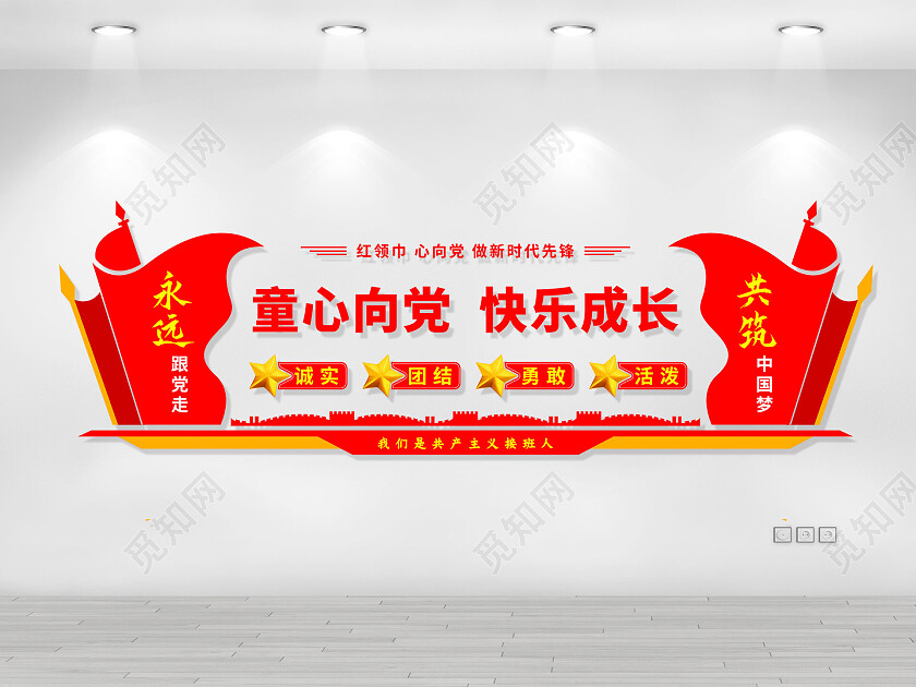 红色简约大气童心向党快乐成长少先队建队日文化墙