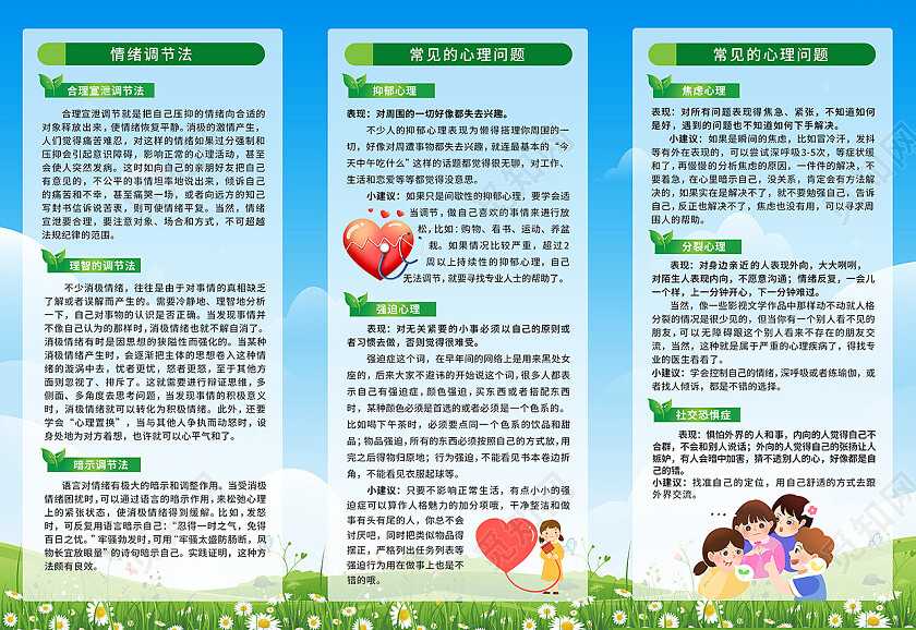 蓝色清新花草背景心理健康三折页宣传单
