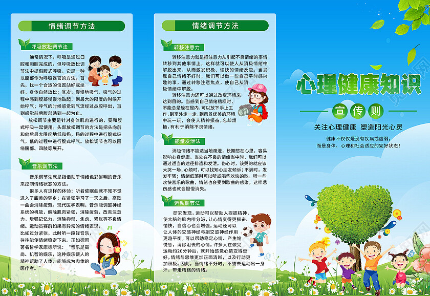 蓝色清新花草背景心理健康三折页宣传单