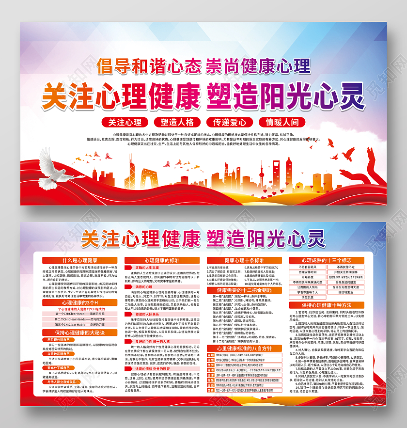 水彩渐变学生心理健康关注心理健康塑造阳光心灵宣传栏