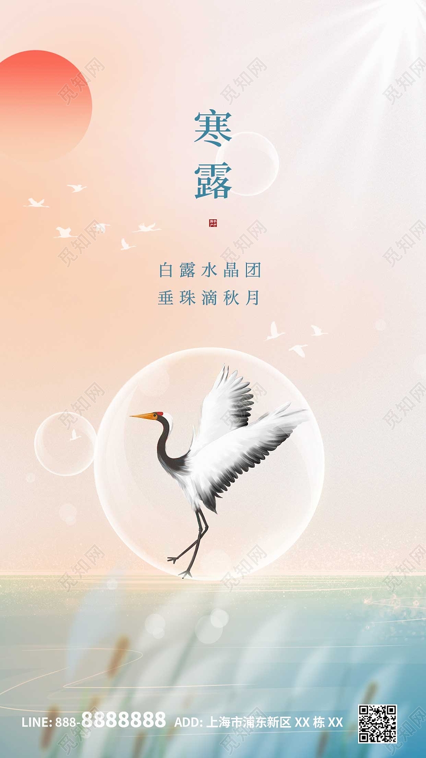 红色卡通白鹭寒露ui手机海报