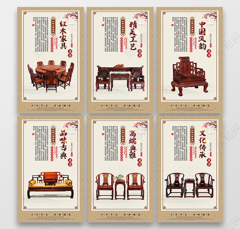 浅黄古风古典家具家具促销海报套图