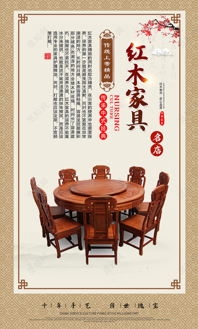 浅黄古风古典家具家具促销海报套图