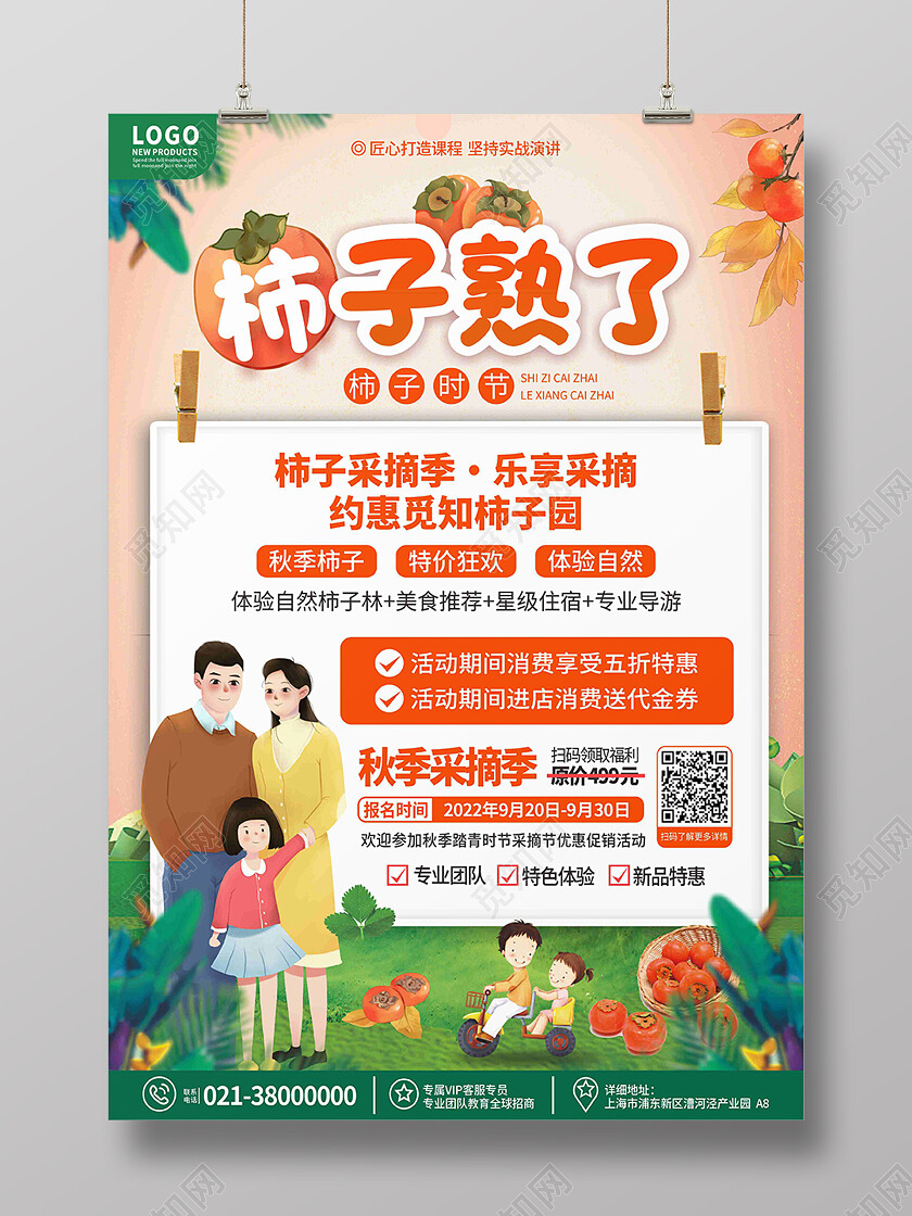 绿色中国风柿子采摘体验特惠活动海报背景果园采摘海报
