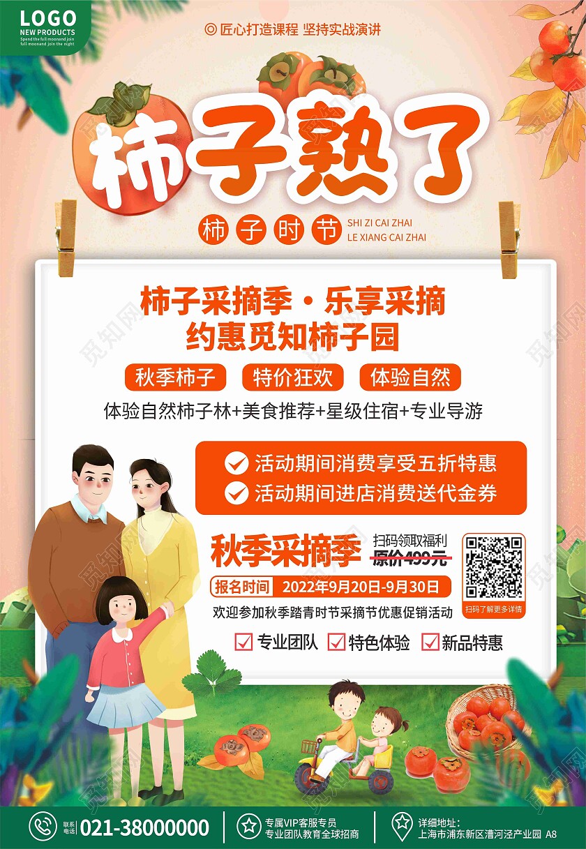 绿色中国风柿子采摘体验特惠活动海报背景果园采摘海报