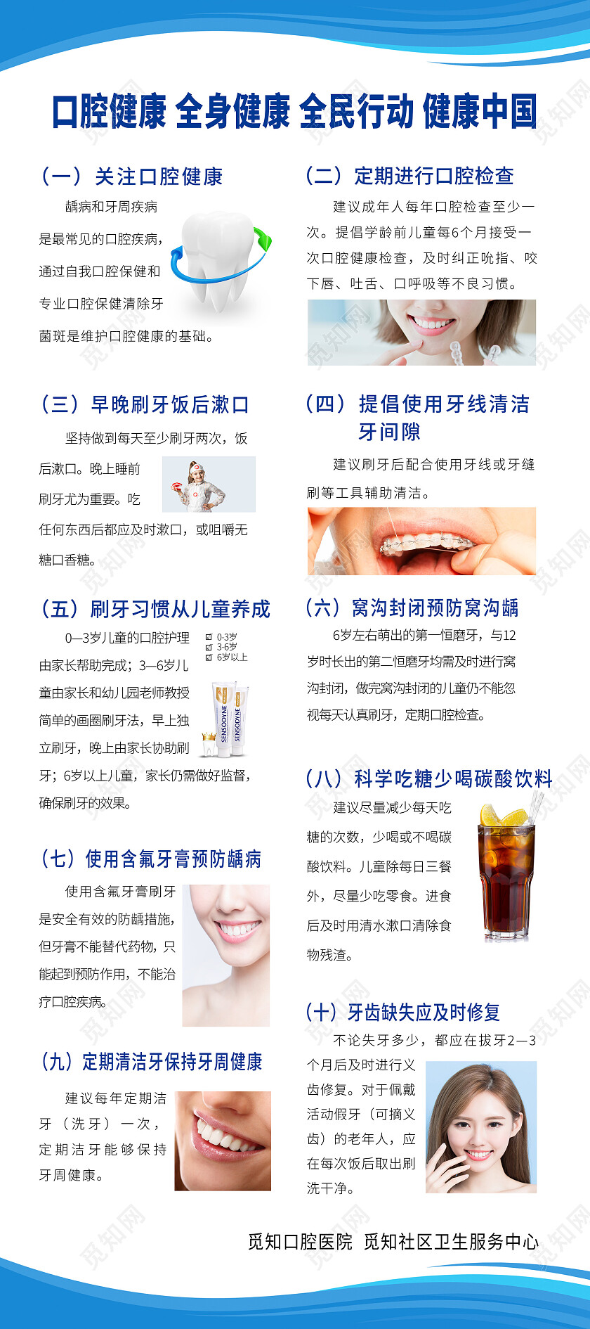 蓝色简约口腔健康全身健康口腔展架易拉宝