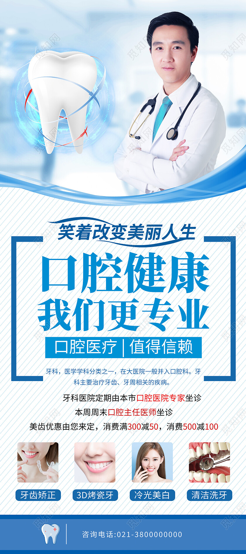 蓝色简约口腔健康我们更专业口腔展架易拉宝