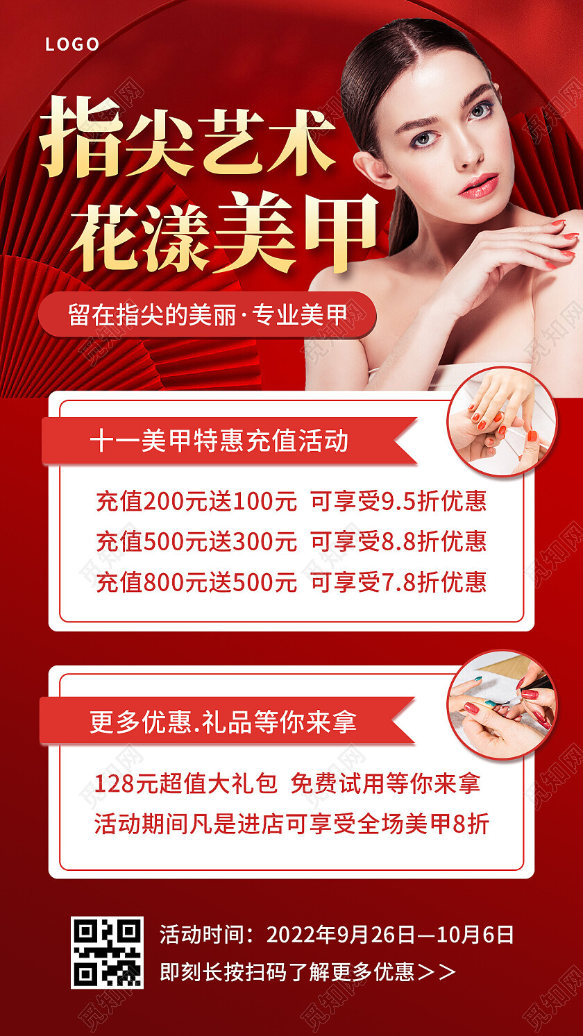 红色简约指尖艺术花漾美甲美甲手机文案海报