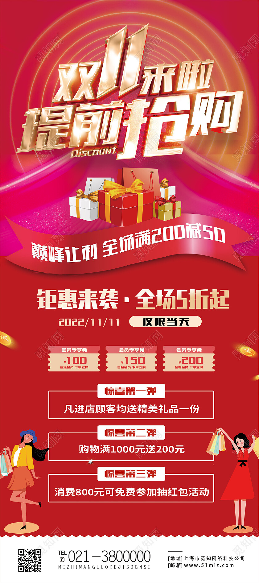 红色大气双十一来袭提前抢购火爆抢购展架易拉宝