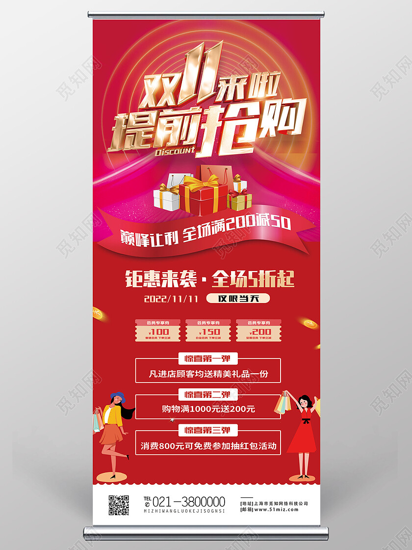 红色大气双十一来袭提前抢购火爆抢购展架易拉宝