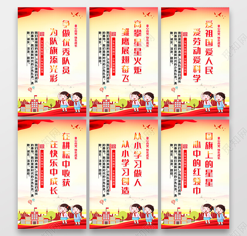 红色经典童心向党共筑中国梦少先队建队日套图