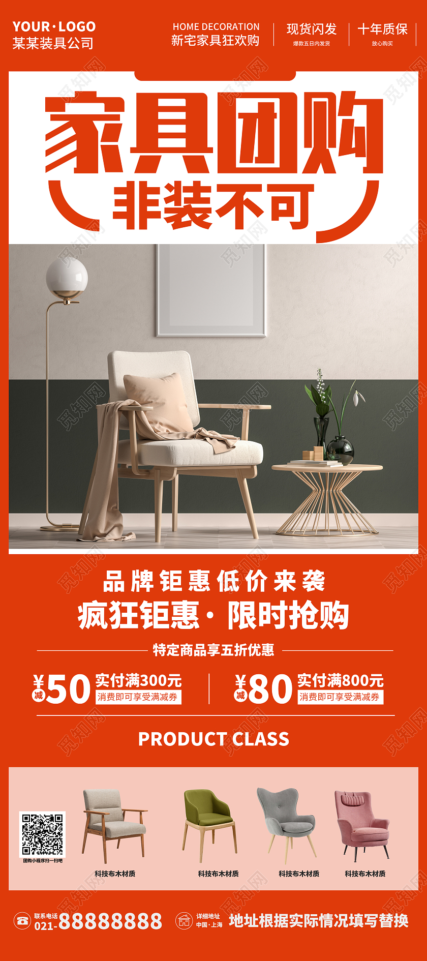 橙色家具团购精品家居展架家具海报沙发展架家具展架