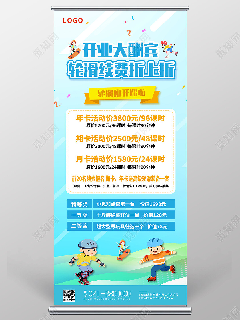 蓝色简约开业大酬宾轮滑续费折上折轮滑展架易拉宝