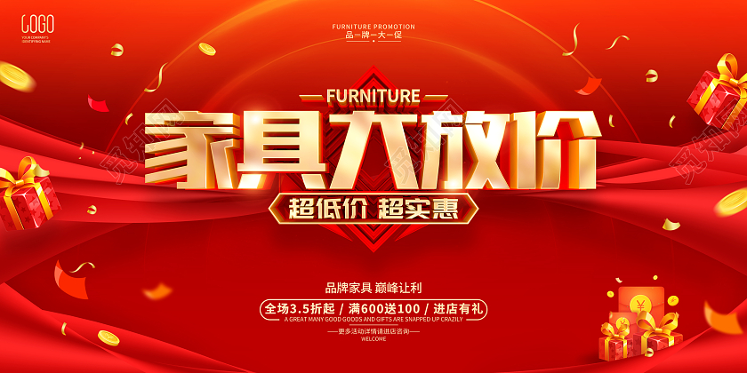 红色简约风格家具促销活动展板