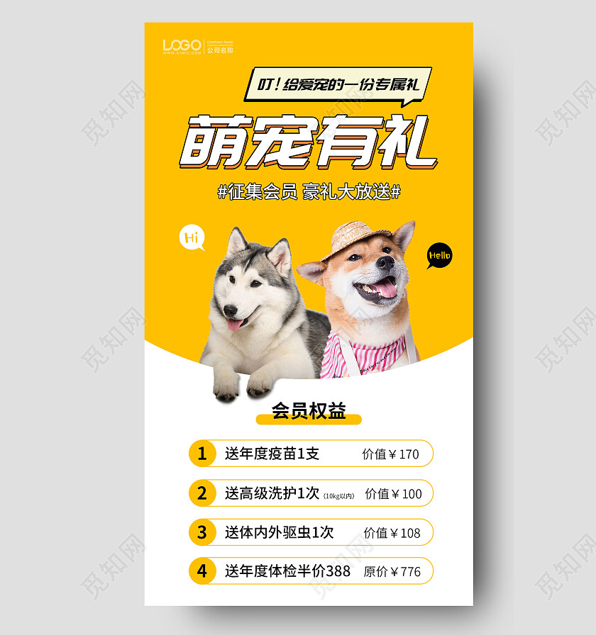 简约大气橙白宠物医院会员有礼海报手机ui海报