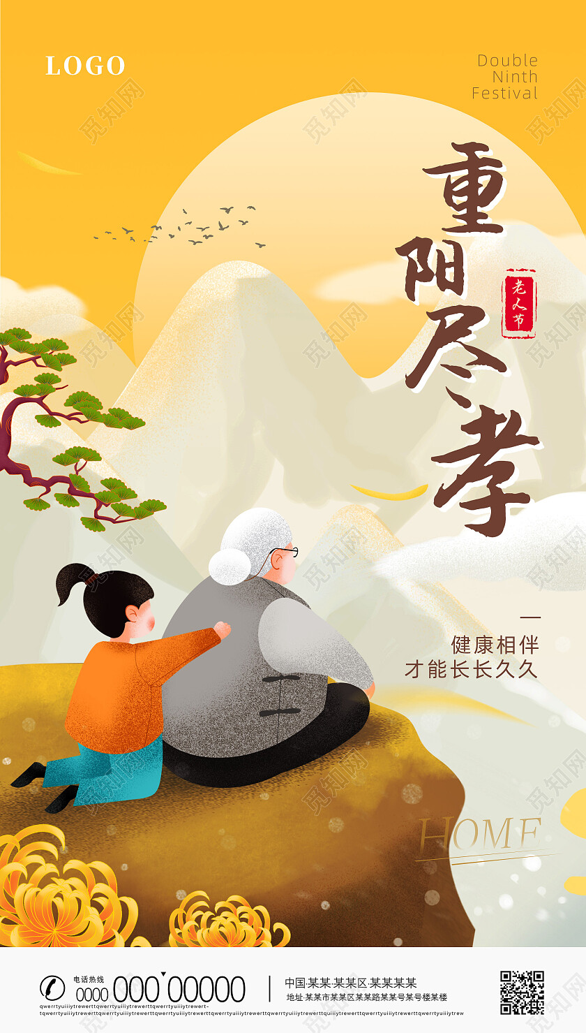 黄色手绘插画重阳尽孝重阳手机宣传海报重阳节创意海报节日