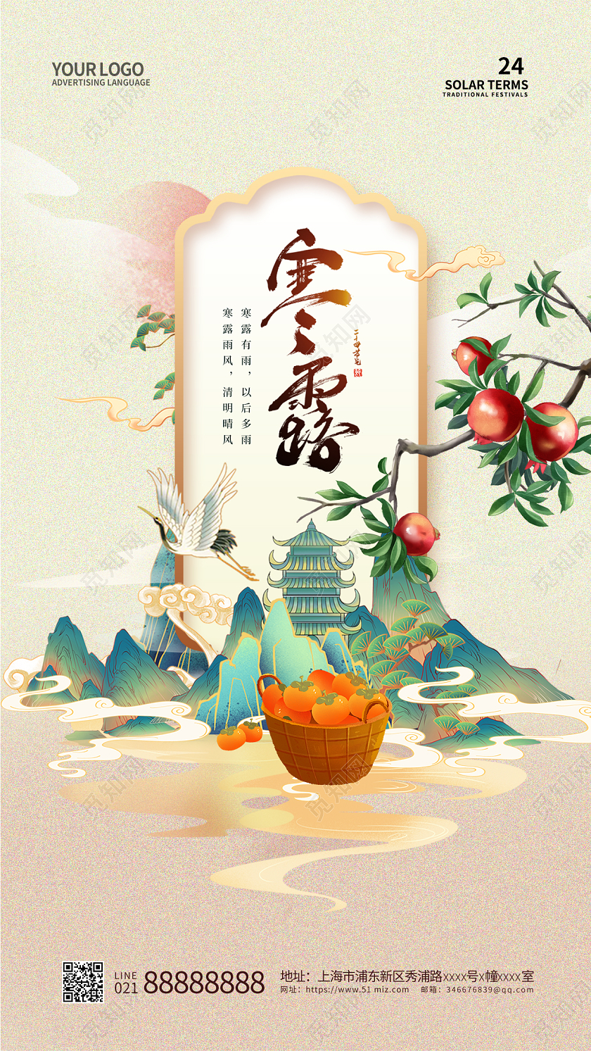 二十四节气寒露手机宣传海报