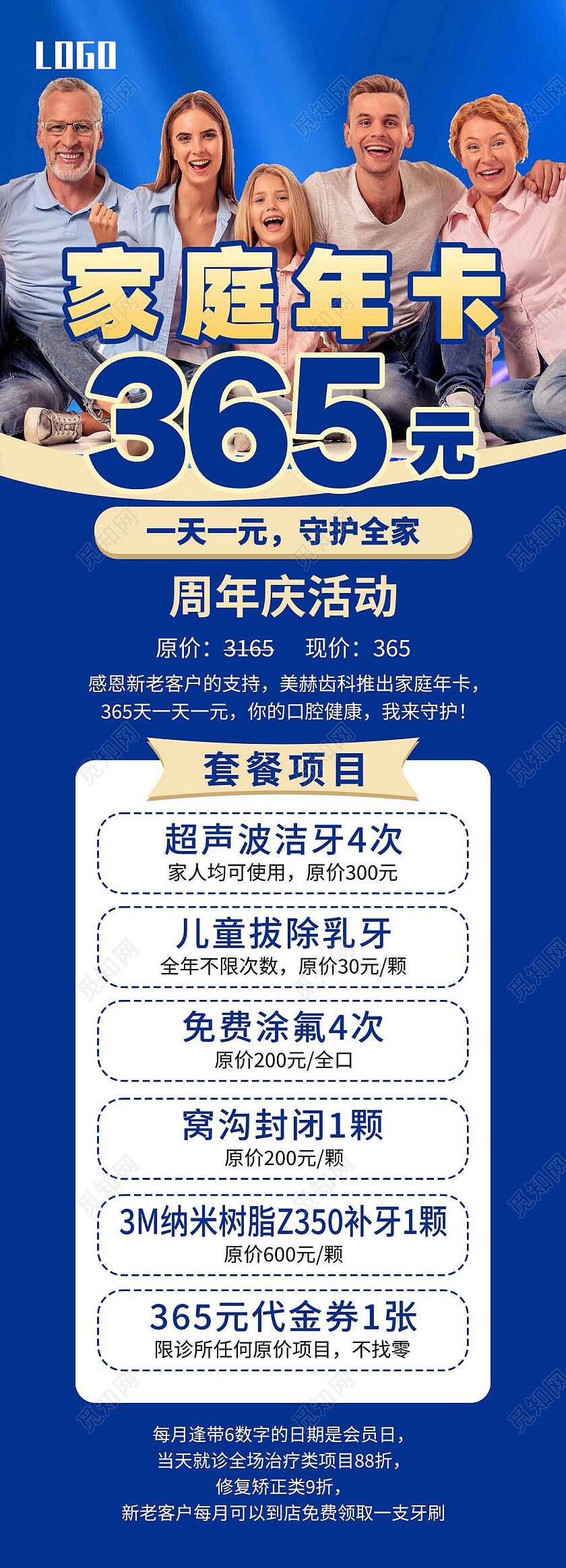 蓝色简约家庭年卡口腔长图