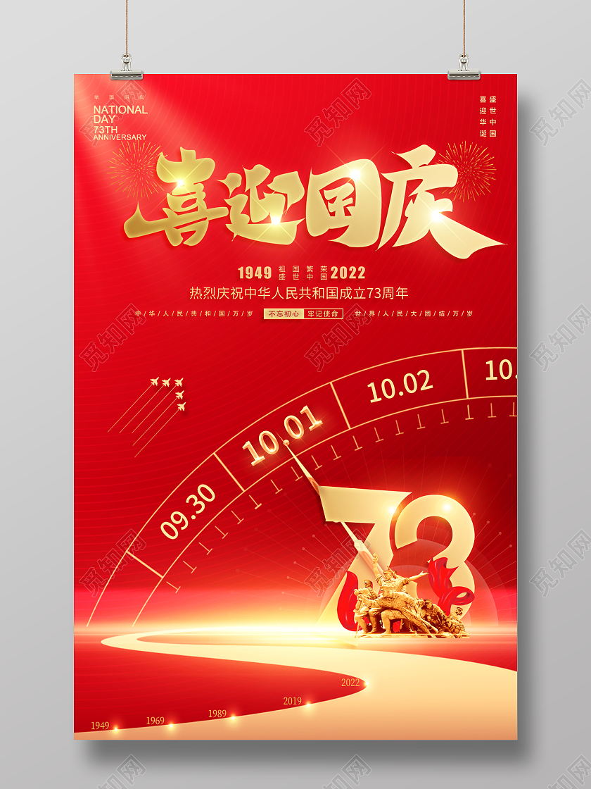 2022国庆节海报喜迎国庆海报国庆节国庆