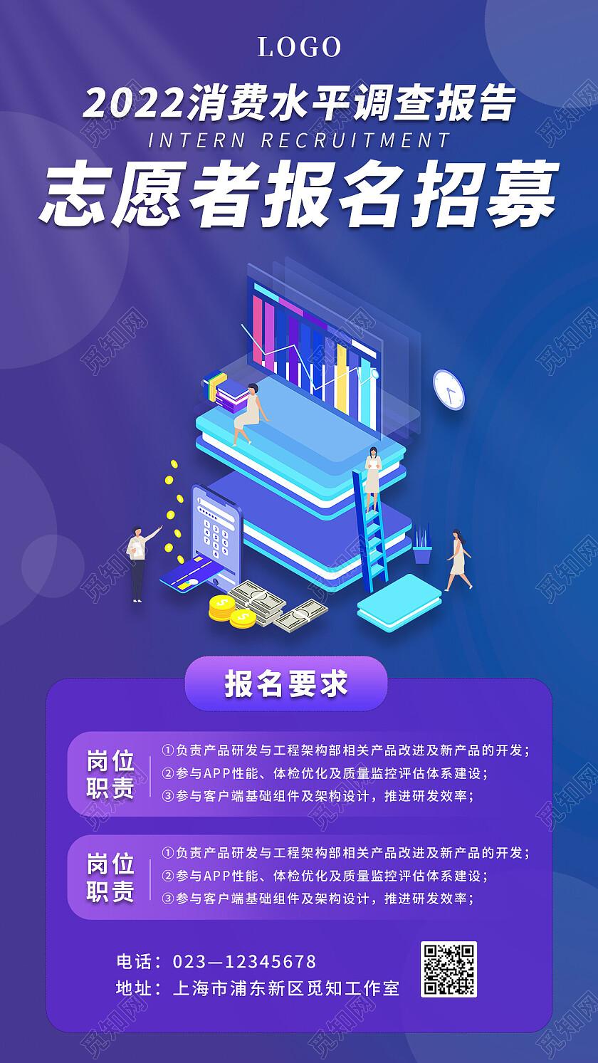 蓝色简约插画创意志愿者招募调查报告数据手机海报