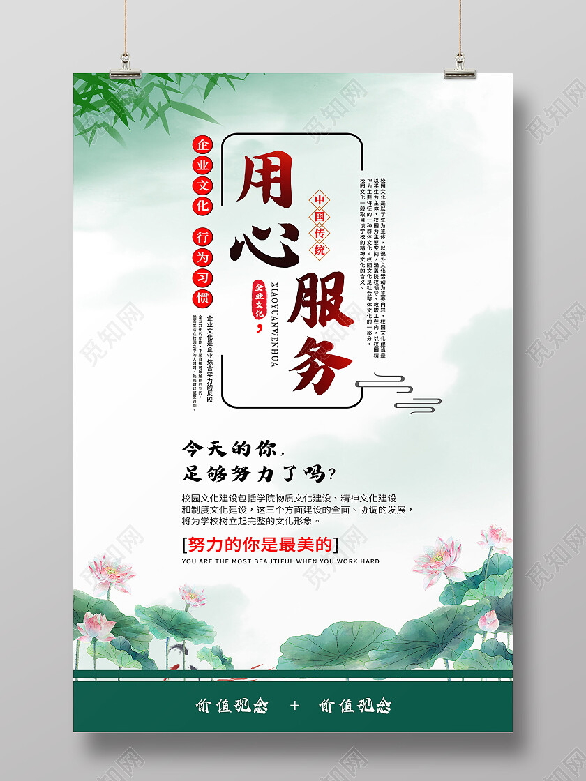 绿色简约用心服务企业文化用心服务海报