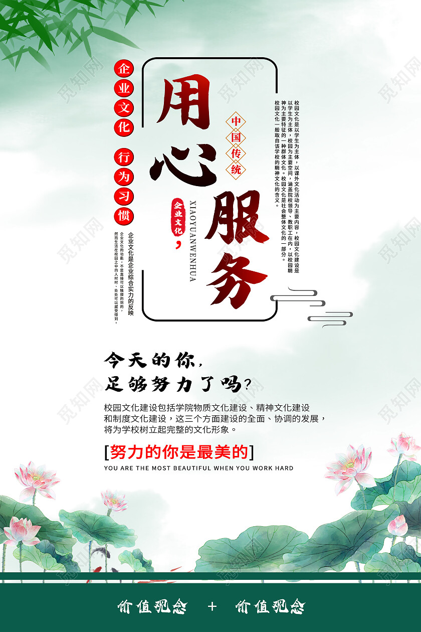 绿色简约用心服务企业文化用心服务海报