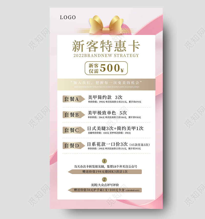粉色简约创意新用户特惠卡美甲美容护肤活动福利优惠促销手机