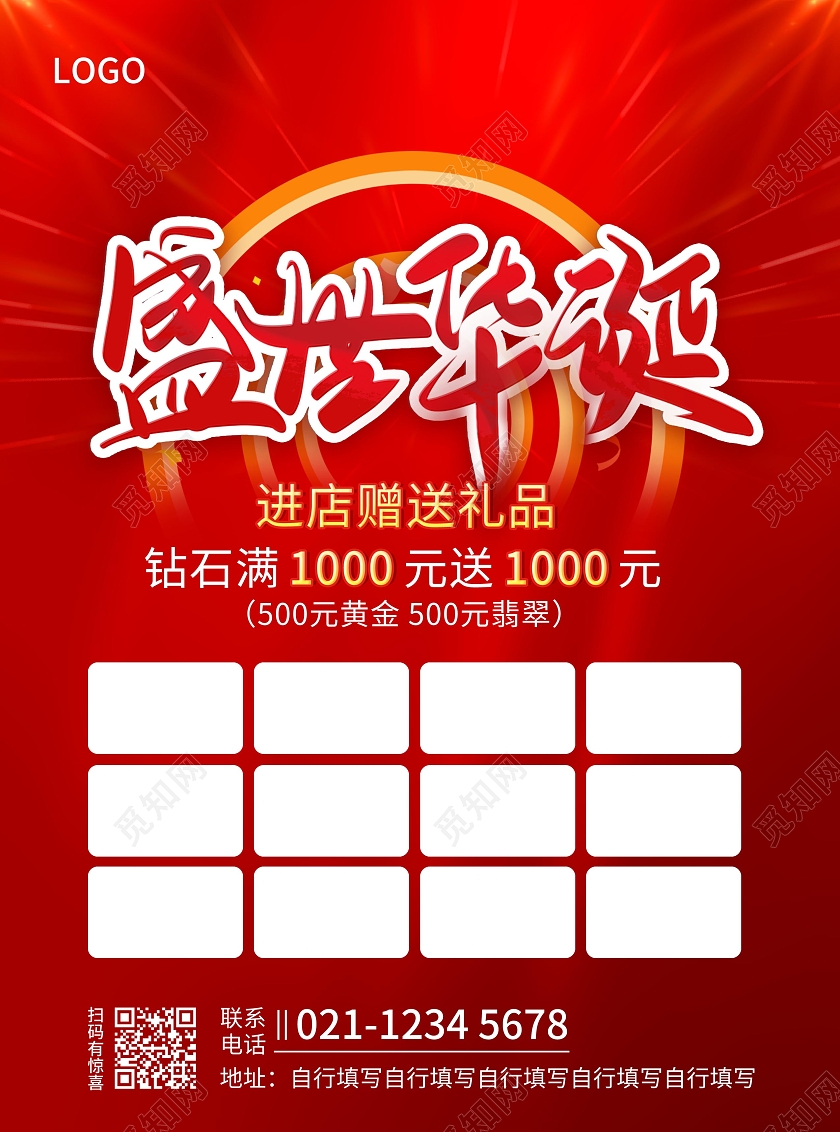 红色简约风喜迎国庆钜惠来袭宣传单国庆节国庆