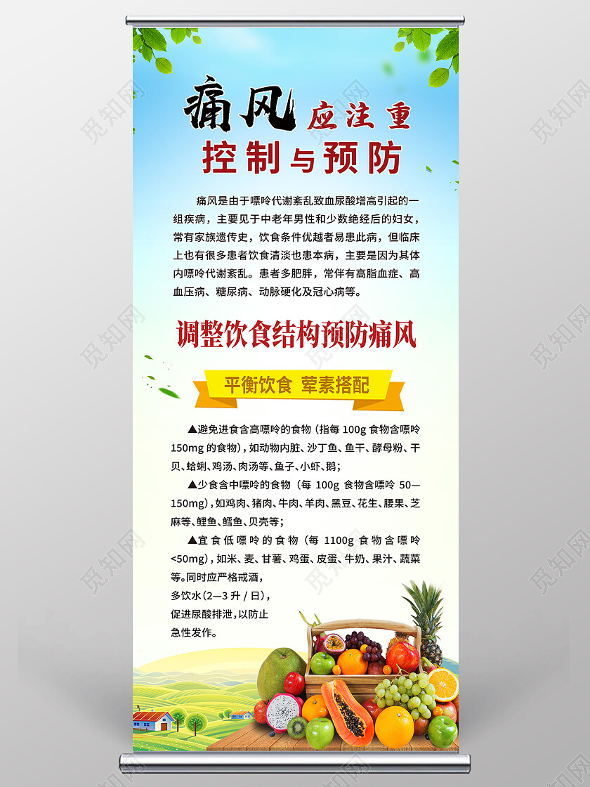 蓝色简约痛风应注意控制和预防痛风展架易拉宝