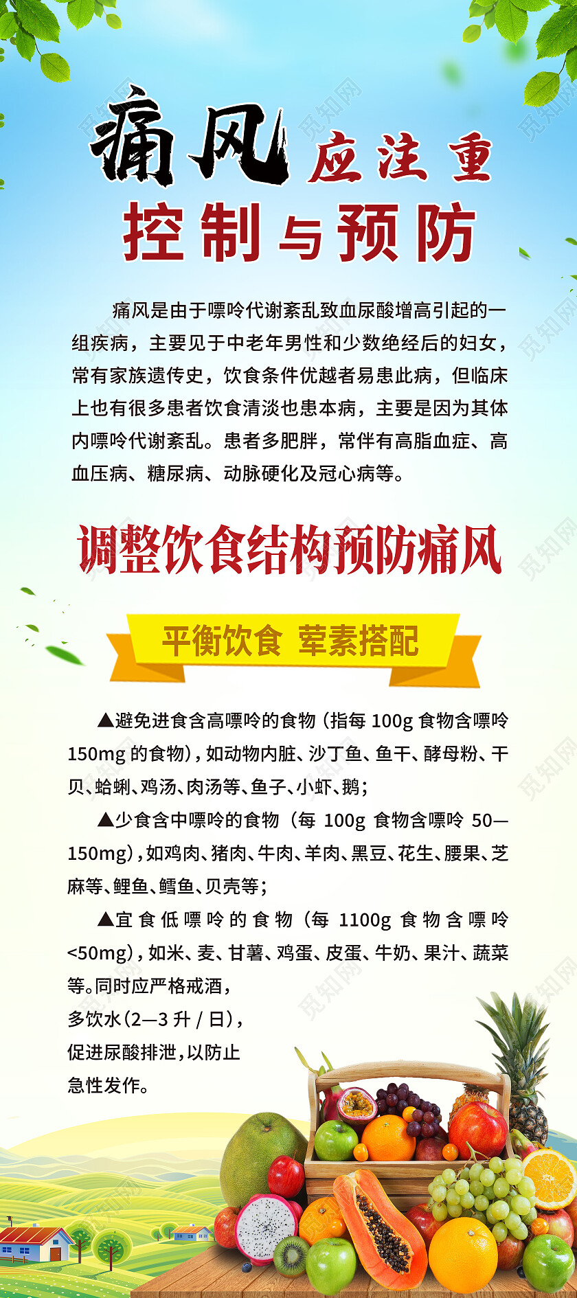 蓝色简约痛风应注意控制和预防痛风展架易拉宝