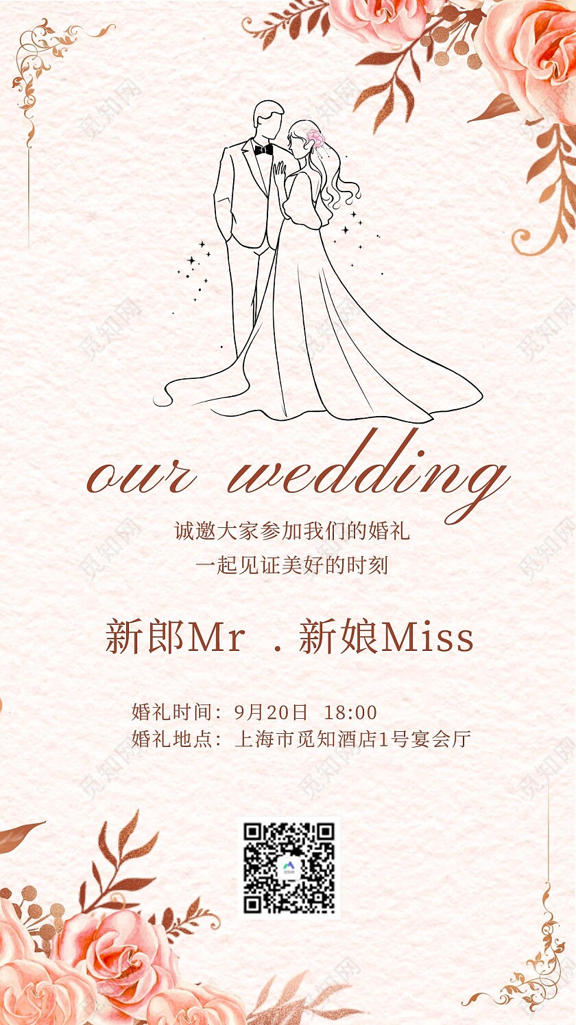 小清新婚礼邀请函手机文案海报