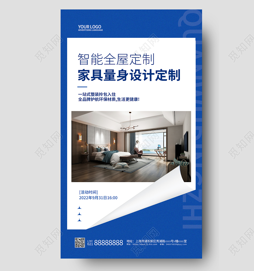 简约蓝色家居家具手机宣传海报