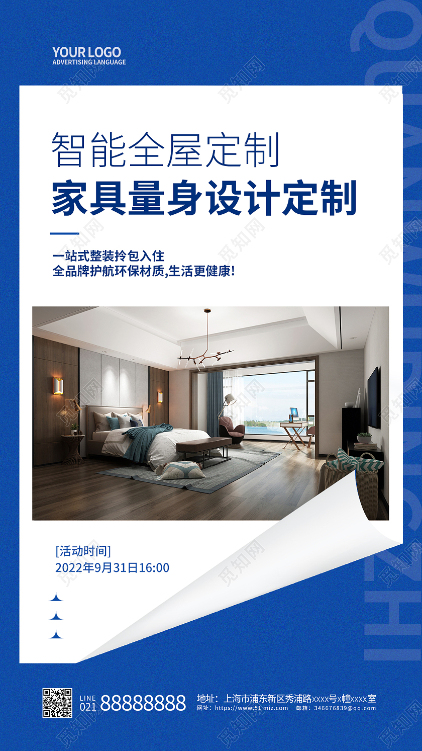 简约蓝色家居家具手机宣传海报