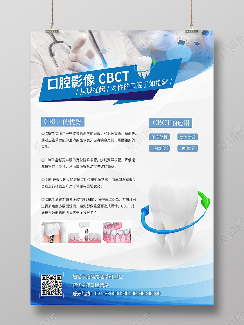 蓝色简约口腔影像cbct口腔海报