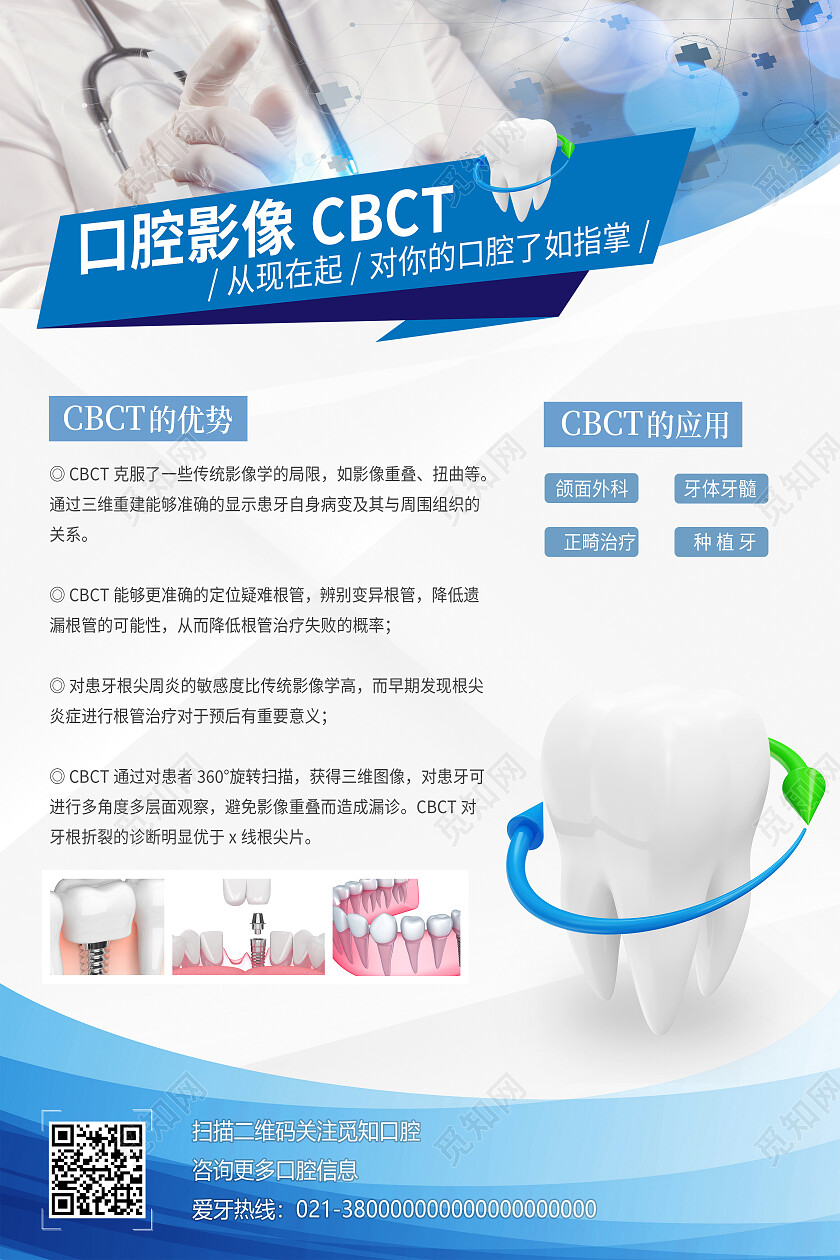 蓝色简约口腔影像cbct口腔海报