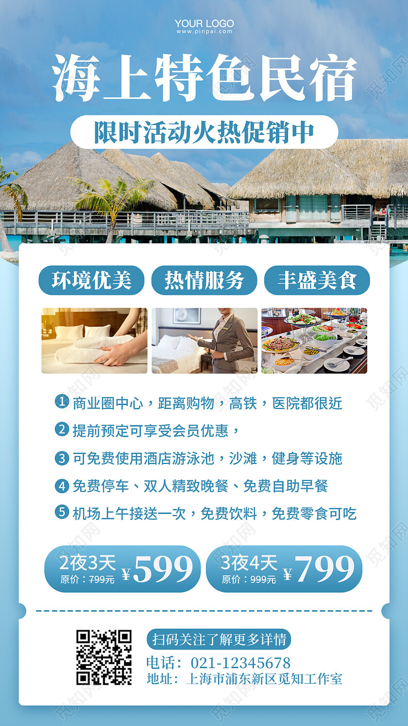 蓝色简约民宿活动促销手机海报