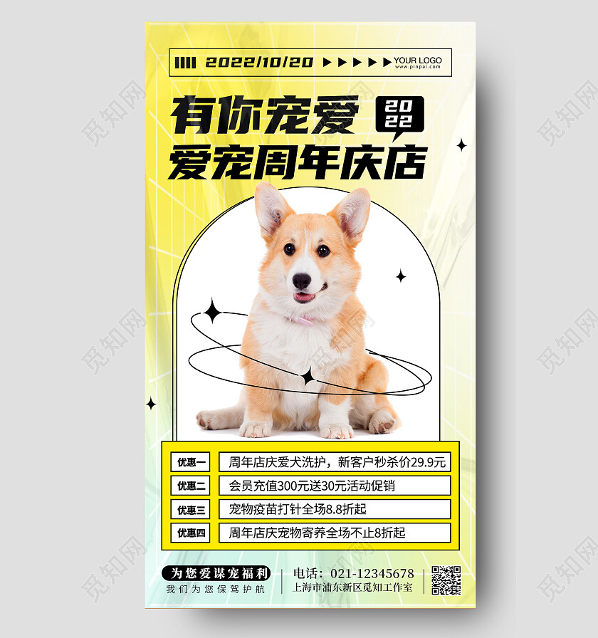 宠物店活动促销手机海报