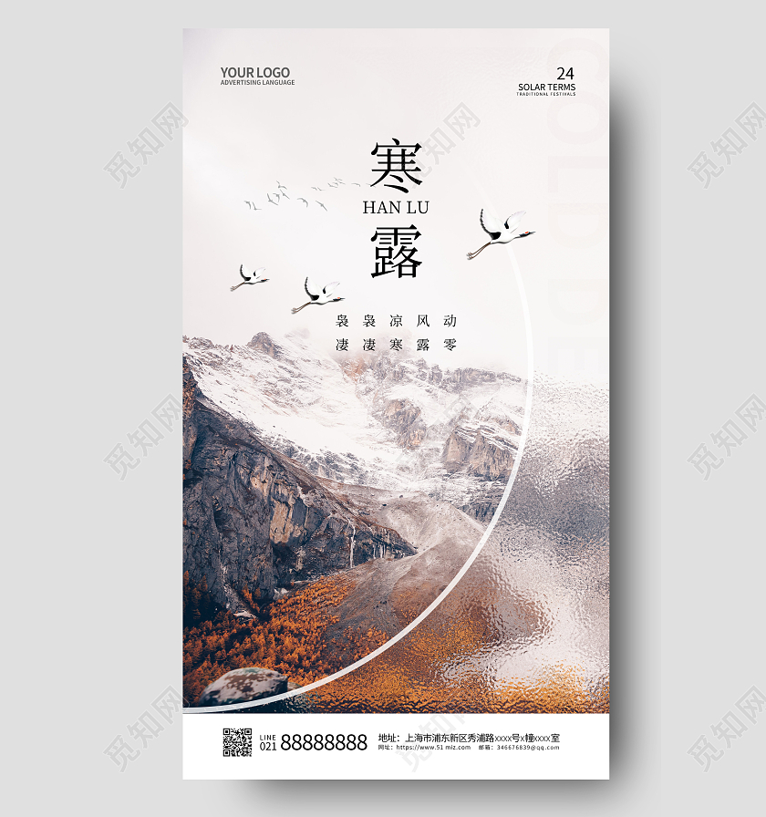 简约风景寒露手机宣传海报