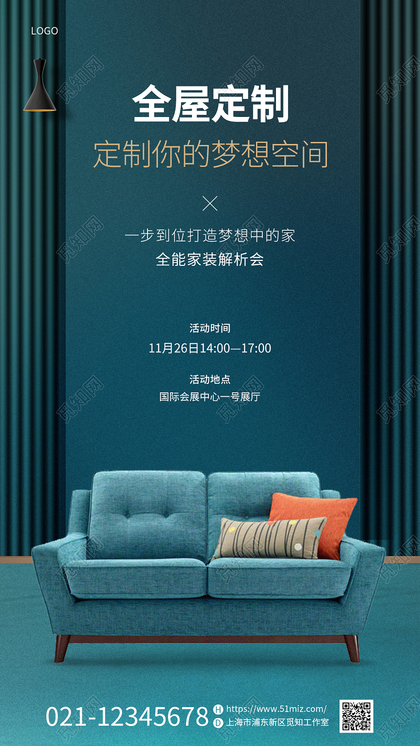 蓝色简约家具全屋定制特卖会手机宣传海报