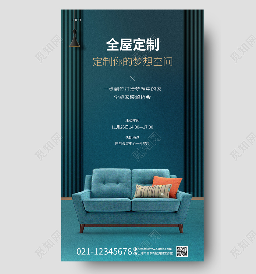 蓝色简约家具全屋定制特卖会手机宣传海报