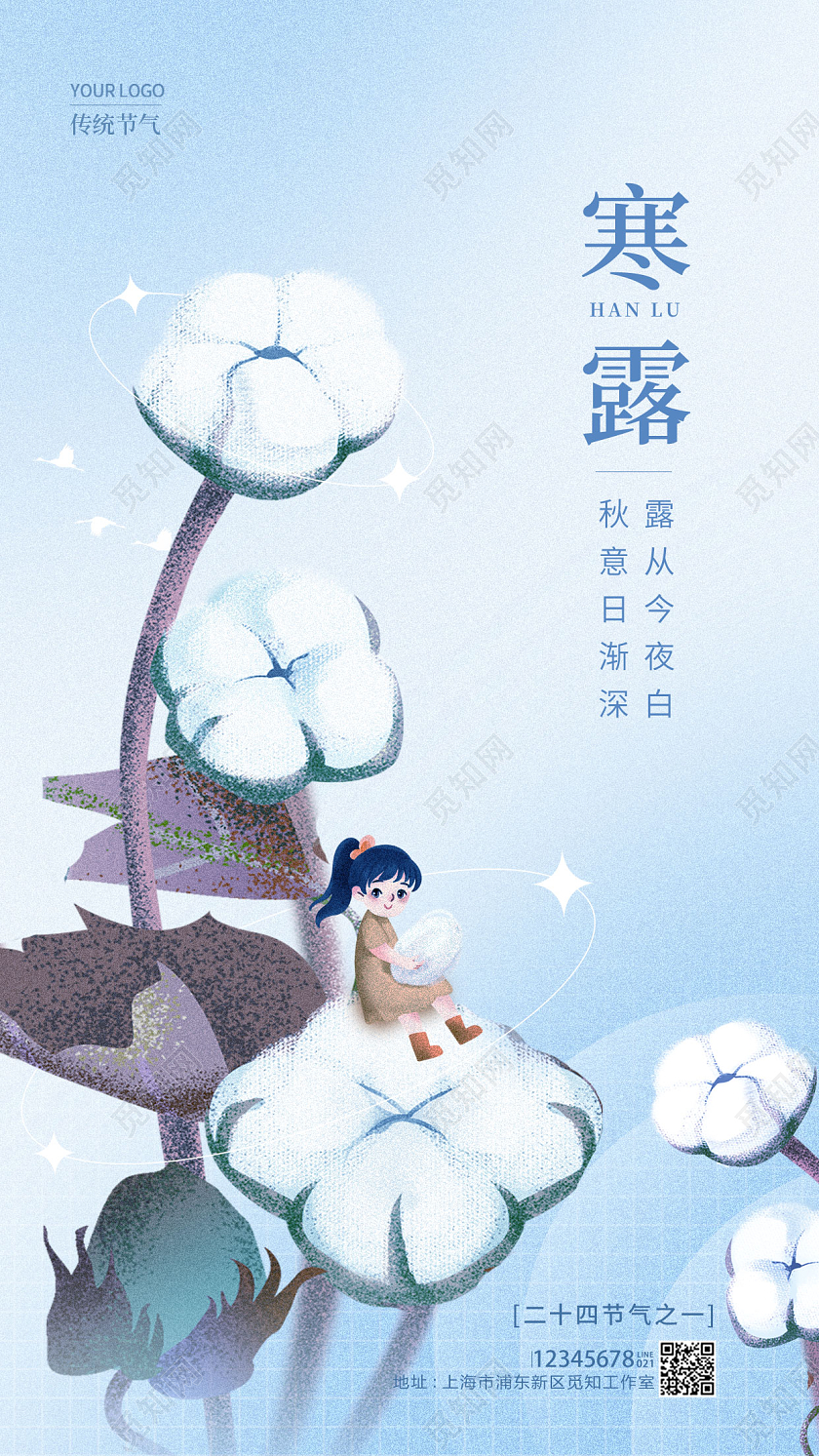 蓝色弥散风寒露手机宣传海报节气海报