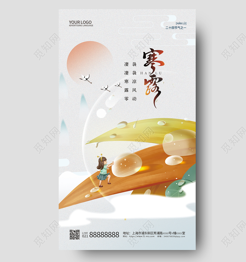 简约插画风寒露手机宣传海报