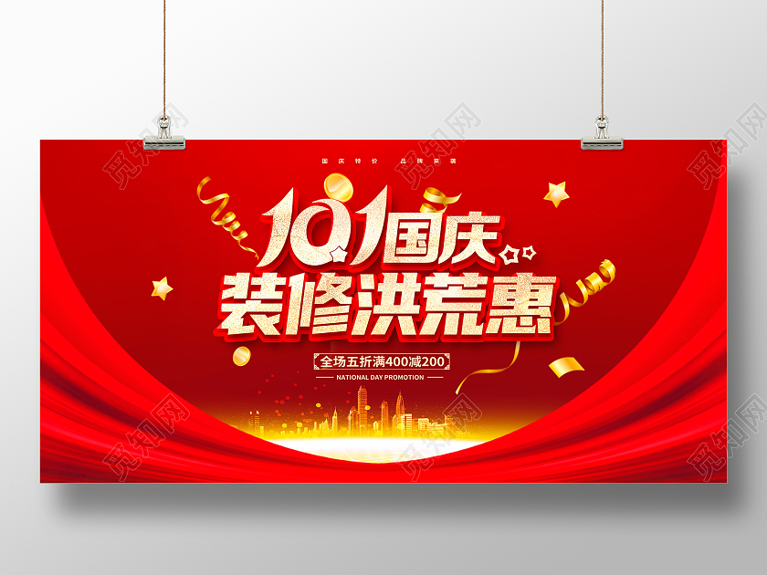 红色大气国庆节装修展板设计国庆节国庆装修