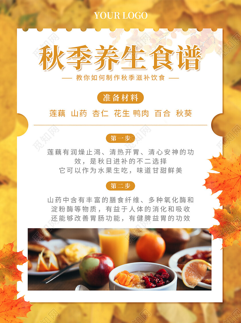 黄色简约秋季养生食谱小红书封面秋季护肤